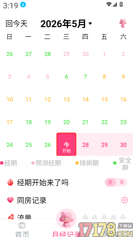 大姨妈月经记录app