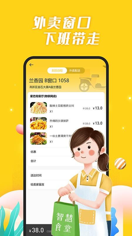 智慧食堂最新版本v2.17截图3