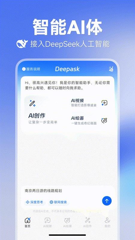 Deepask问答助手免费版v1.0.1截图4