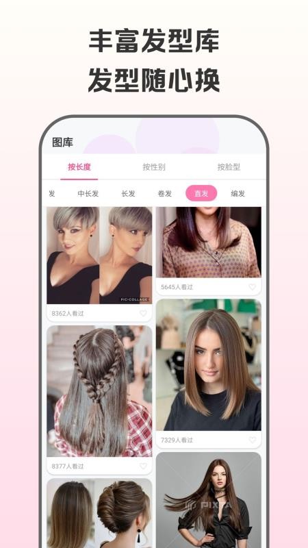测脸型试发型官方版v1.0.0截图1