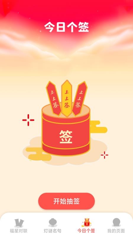 福星天下免费版v1.8.5.5截图3