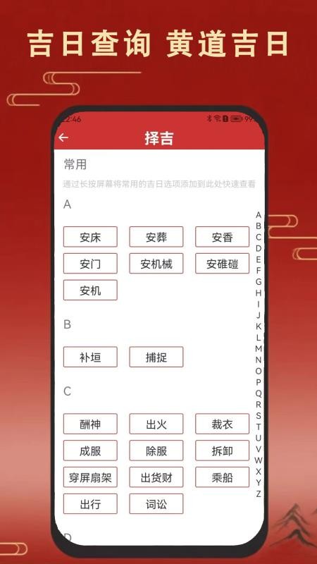 老黄万年历日历免费版
