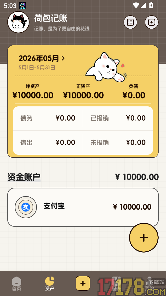 放心荷包手机版