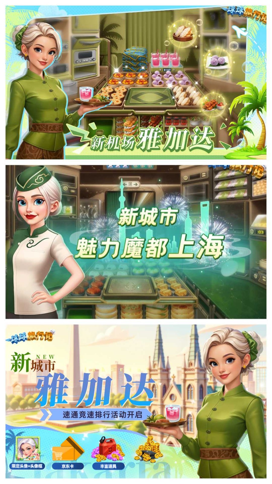 球球旅行记小米版