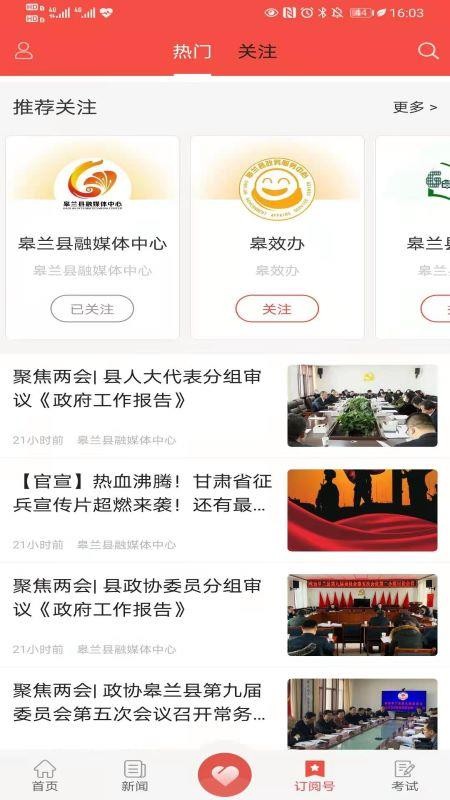 新皋兰最新版v4.3.1截图1