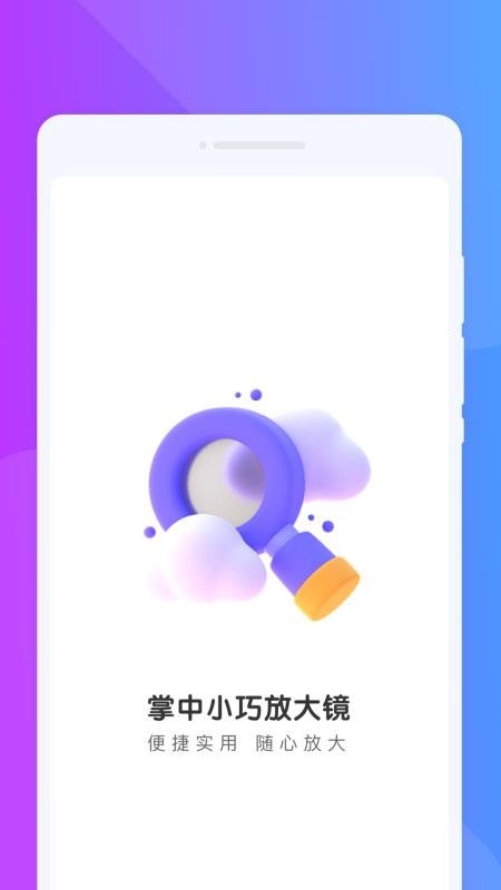 掌中小巧放大镜免费版v1.0.0截图4