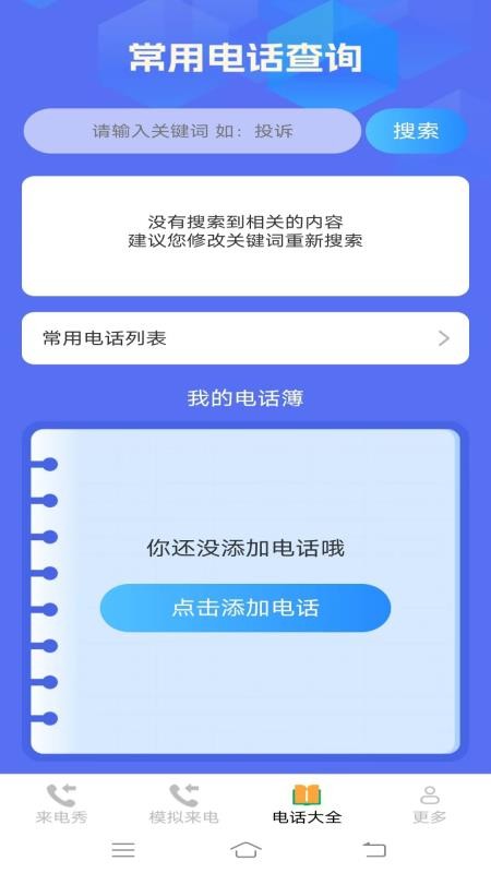 星耀来电秀免费版v3.0.2.2截图1