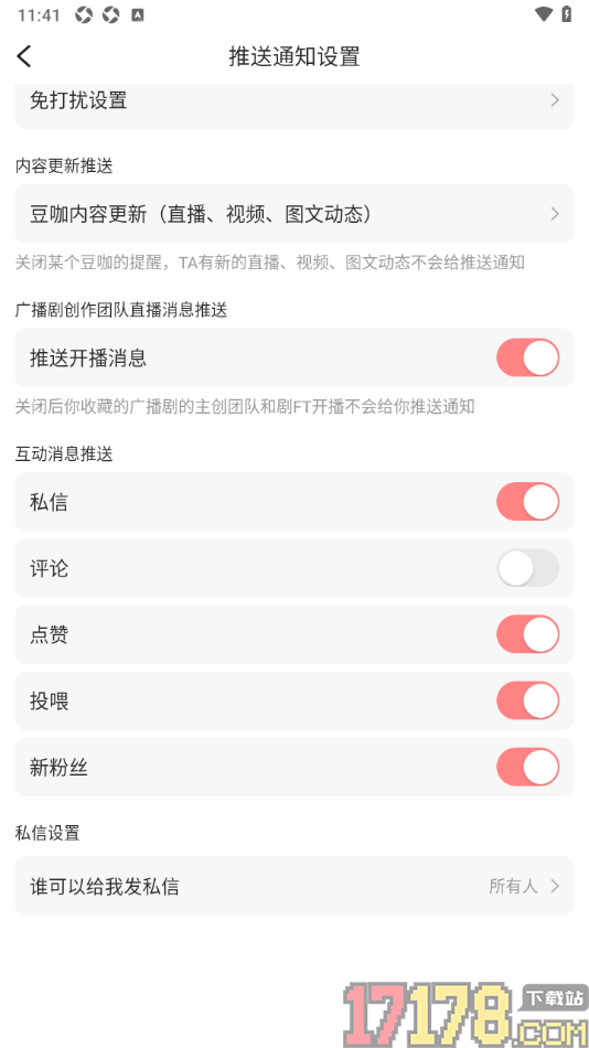 克拉克拉手机版设置不允许推送评论通知的方法