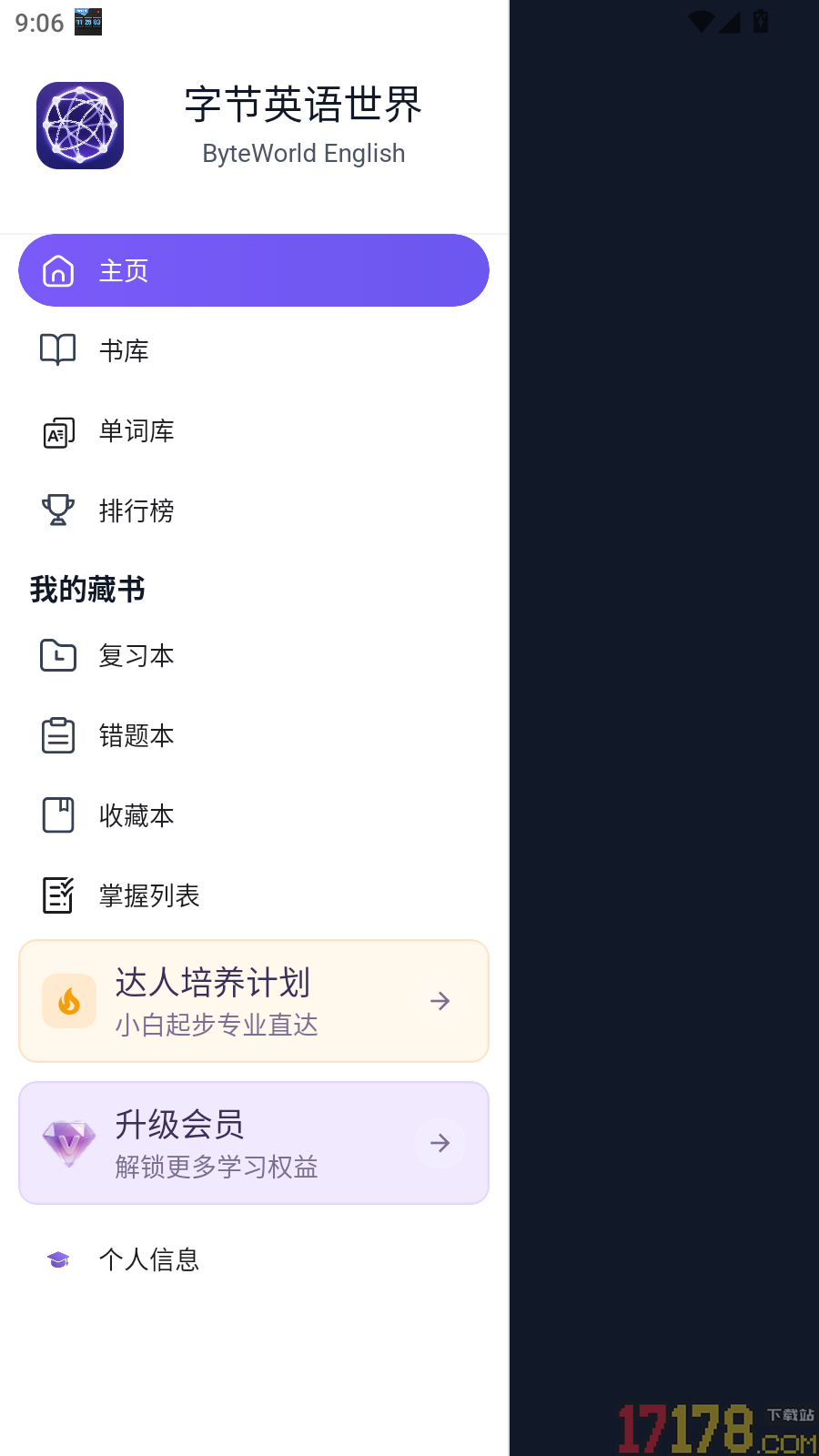 英语世界免费版