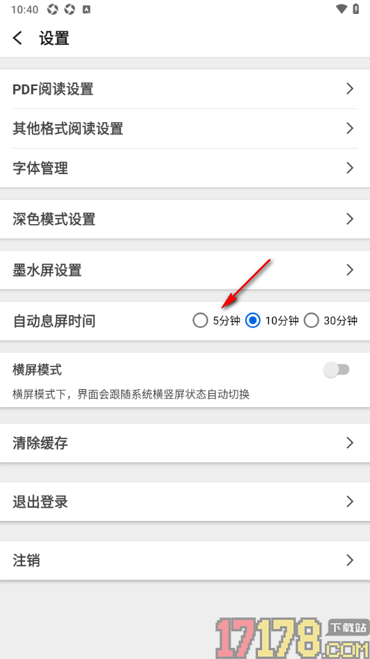 小白PDF阅读器手机版设置自动息屏时间为5分钟的方法