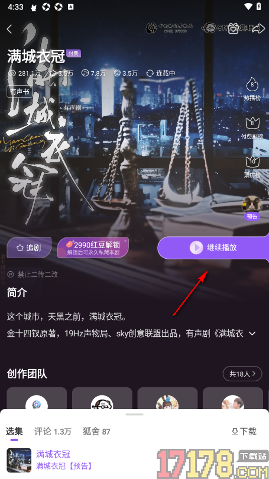 漫播手机版设置将喜欢的广播剧加入听单的方法