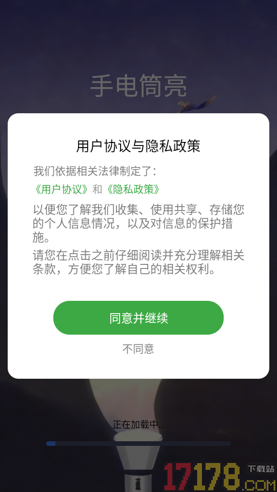 手电筒亮最新版