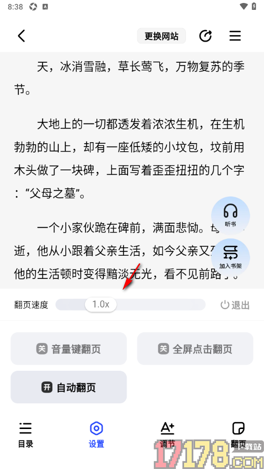 阅坊手机版设置自动翻页阅读的方法