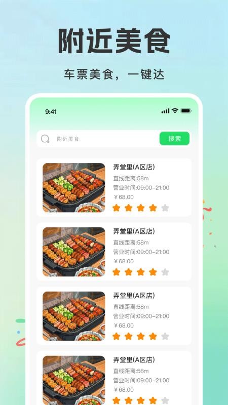 火车票查询铁路订票官方版v1.0.4截图4