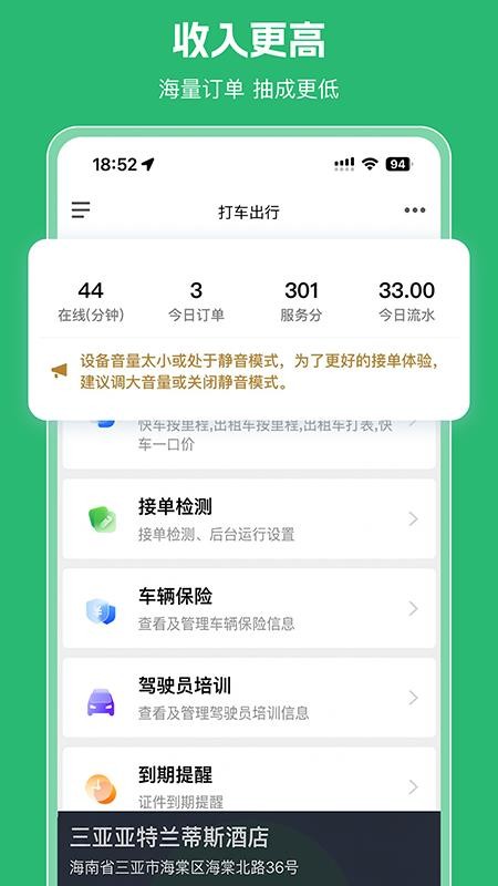 小理出行司机端最新版v8.0.9截图2