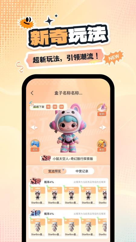 星盒抽盒机最新版v1.0.0截图2