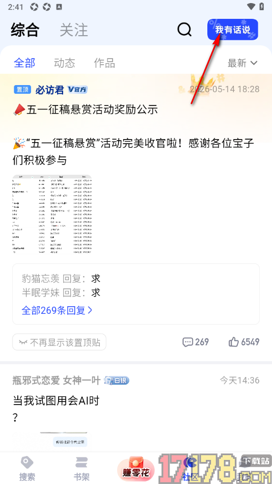 必访手机版设置发布自己的原创作品的方法