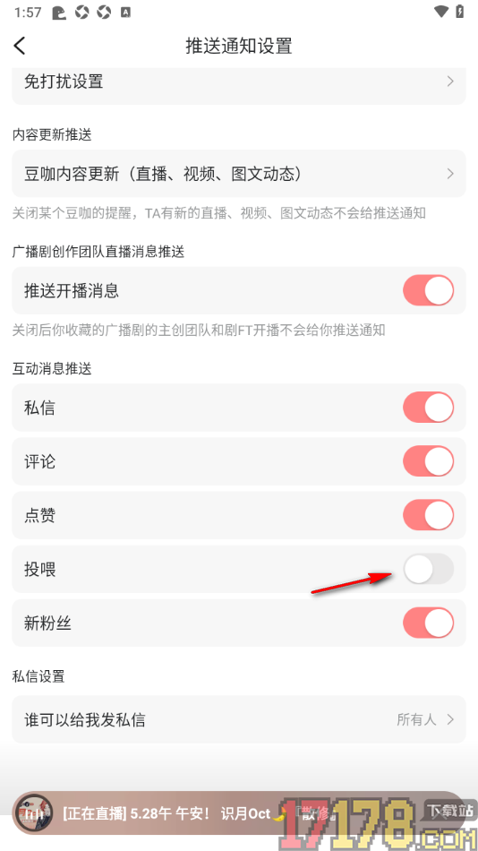 克拉克拉手机版设置不接收投喂通知的方法