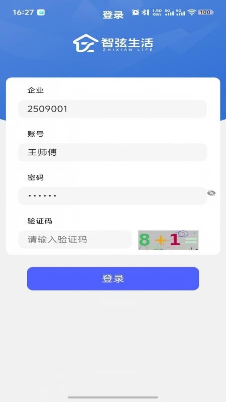 智弦管家最新版v1.0.5截图3