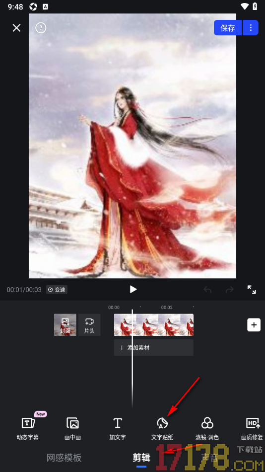 开拍手机版设置给视频添加文字贴纸效果的方法