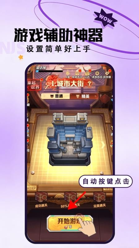手游助手连点器最新版v1.0.2截图1