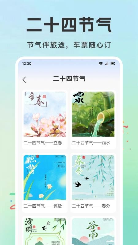 火车票查询铁路订票官方版v1.0.4截图3
