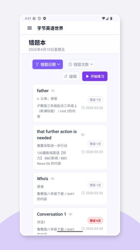 英语世界免费版v1.0.0截图3