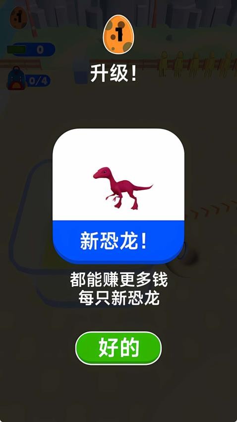 恐龙家园模拟器游戏v1.0.1截图4