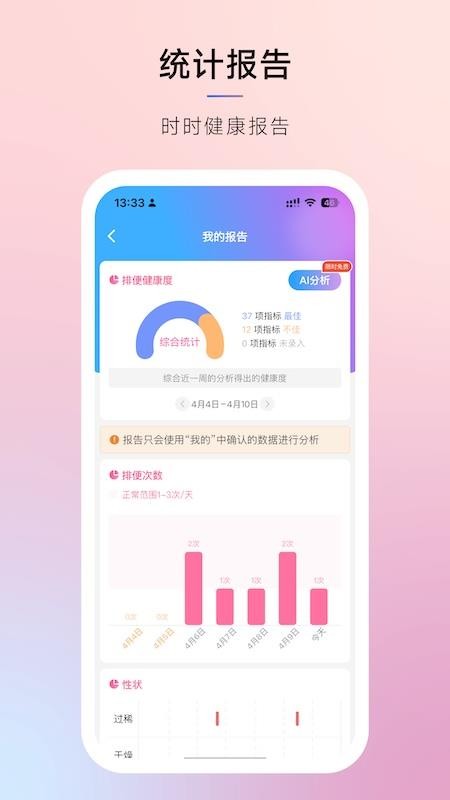 摩陶智慧健康最新版v3.0.1截图3
