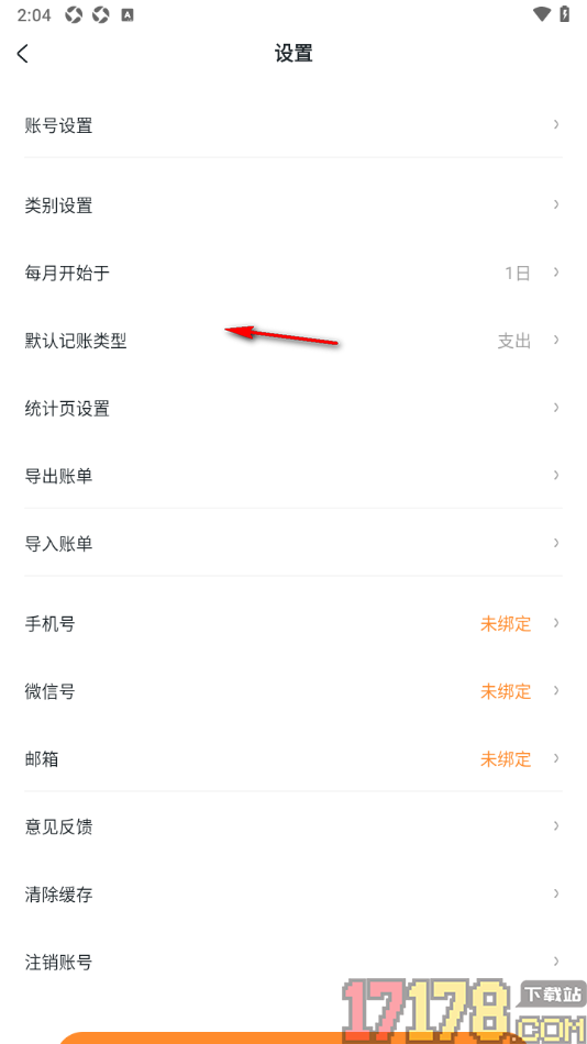 安心记账手机版设置一键清除缓存数据的方法