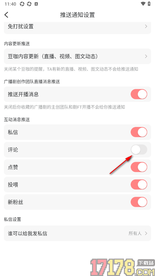 克拉克拉手机版设置不允许推送评论通知的方法