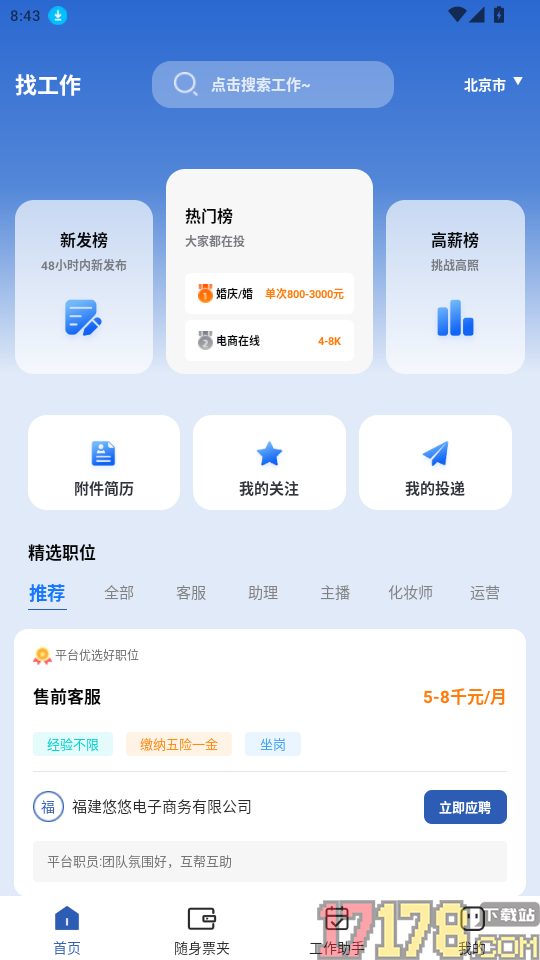 附近招聘找工作官方版app