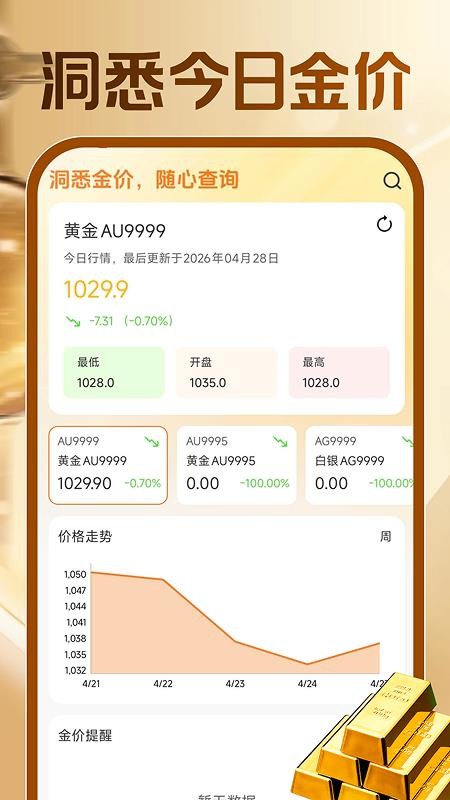 黄金价格实时查询手机版v1.0.0截图5