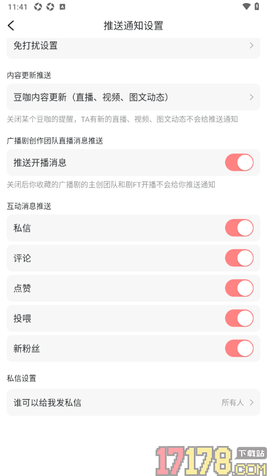 克拉克拉手机版设置不接收投喂通知的方法