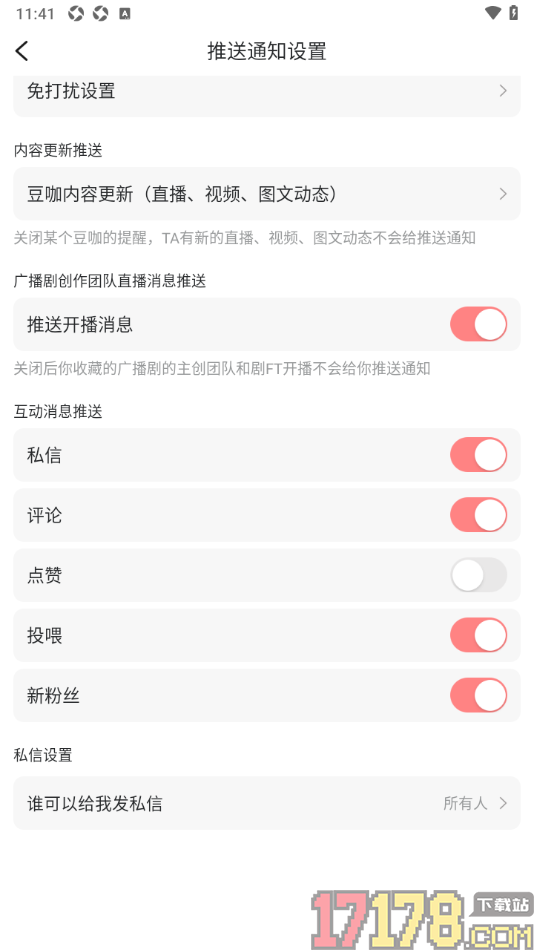 克拉克拉手机版设置不接收点赞通知消息的方法