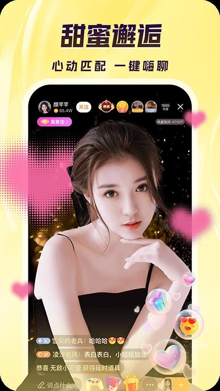 来疯直播官网版v12.2.1截图4