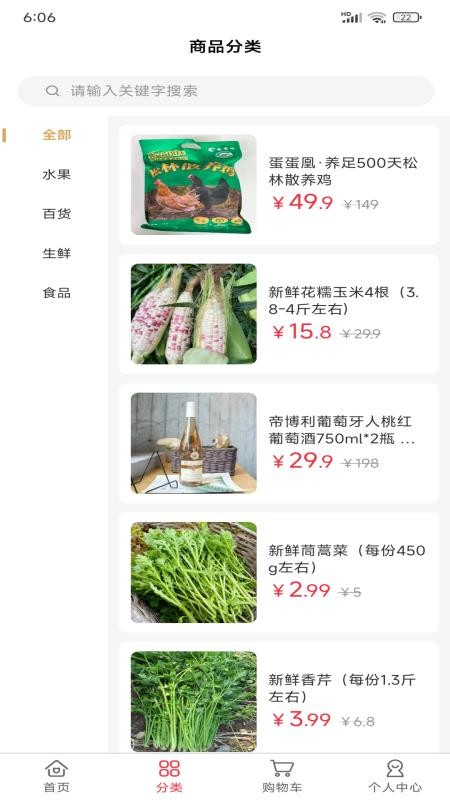 鲜拾家官方版v2.5.5截图2