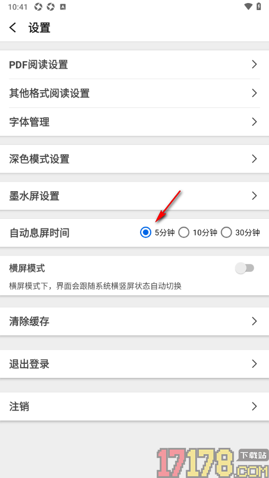 小白PDF阅读器手机版设置自动息屏时间为5分钟的方法