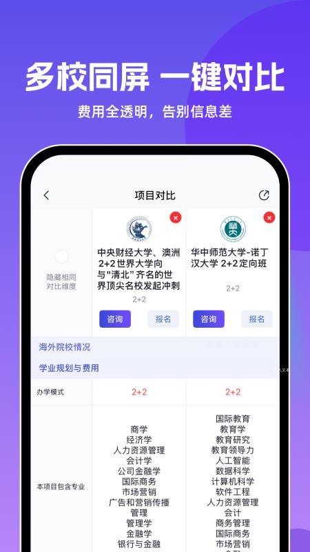 前程留学手机版v1.0.0截图2