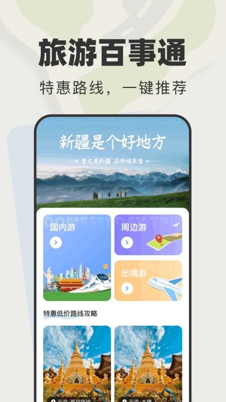 特惠旅游查询手机版v1.0.0截图3