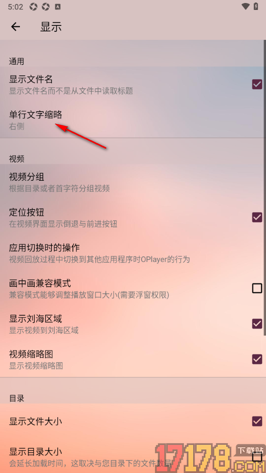播放器OPlayer手机版设置更改单行文字缩略在中间的方法