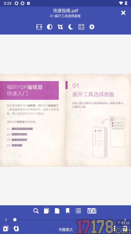 万能电子书阅读器手机版设置双页模式的方法