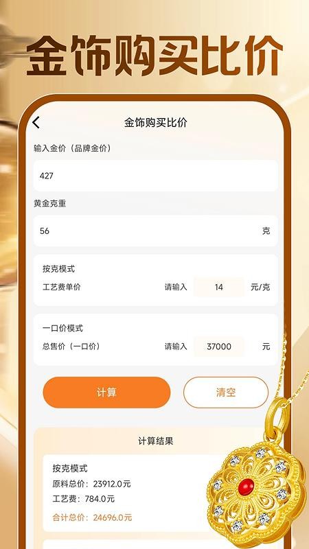 黄金价格实时查询手机版v1.0.0截图1