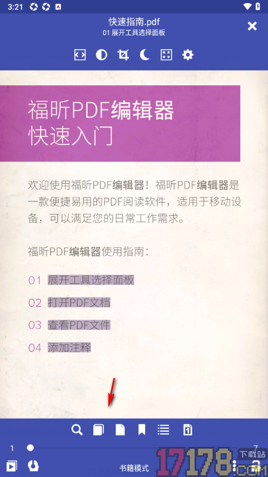 万能电子书阅读器手机版设置启用夜间模式功能的方法
