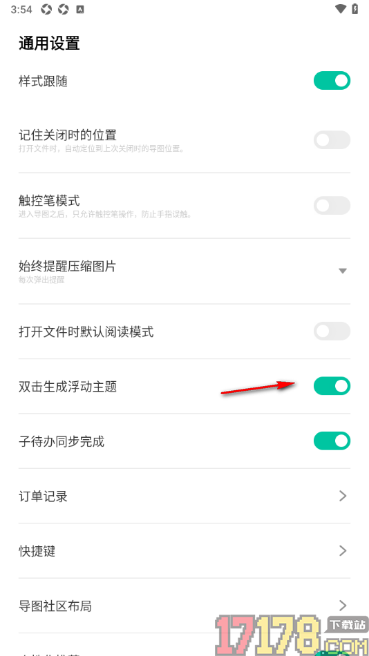 万兴脑图手机版设置关闭双击生成浮动主题的方法