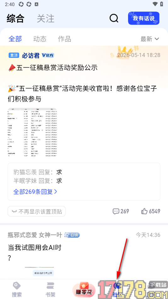 必访手机版设置发布自己的原创作品的方法