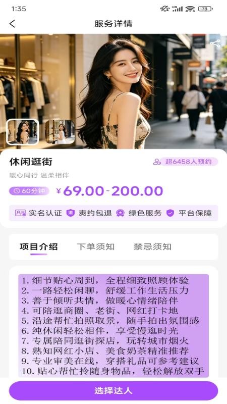 猴搭档官方版v1.0.0截图4