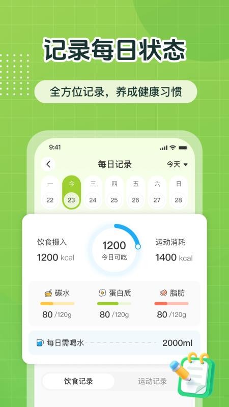 ok轻断食免费版v1.0.5截图1