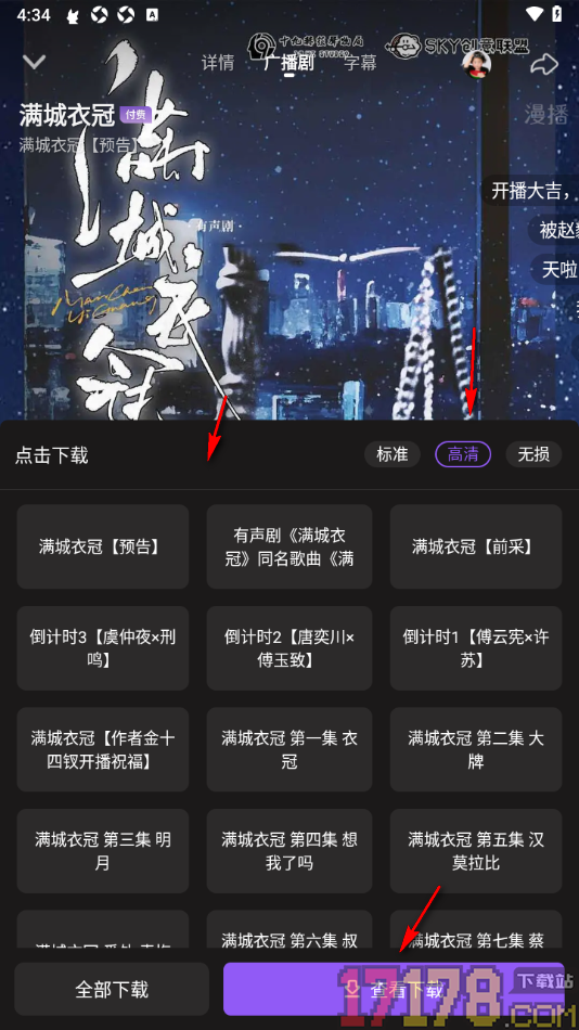 漫播手机版设置批量下载广播剧的方法