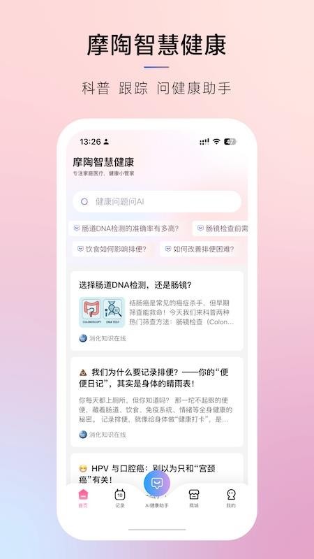 摩陶智慧健康最新版